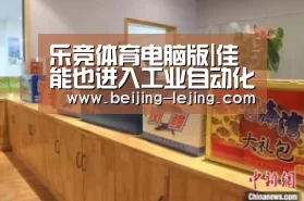 乐竞体育电脑版