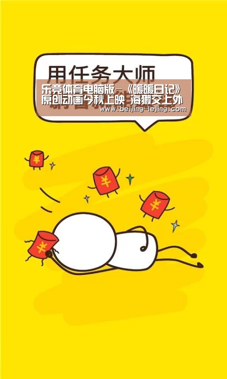 乐竞体育电脑版-《暖暖日记》原创动画今秋上映 海獭交上外星朋友(图1) 乐竞体育官网入口