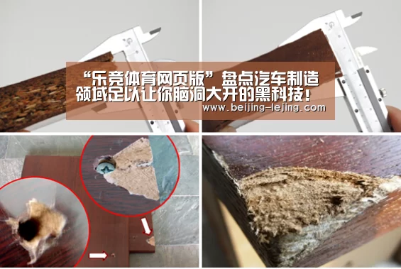 “乐竞体育网页版”盘点汽车制造领域足以让你脑洞大开的黑科技!(图2) 乐竞体育网页版